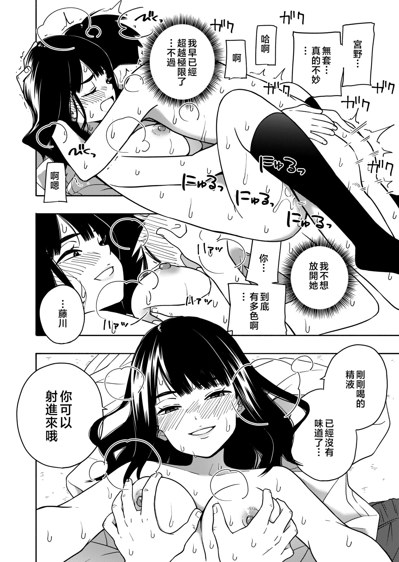 Akuma no Gohoubi - Page 80