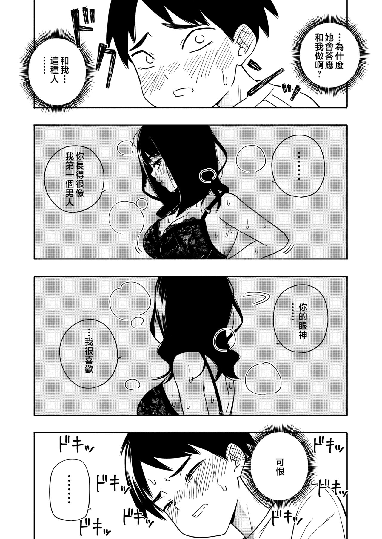 Akuma no Gohoubi - Page 86