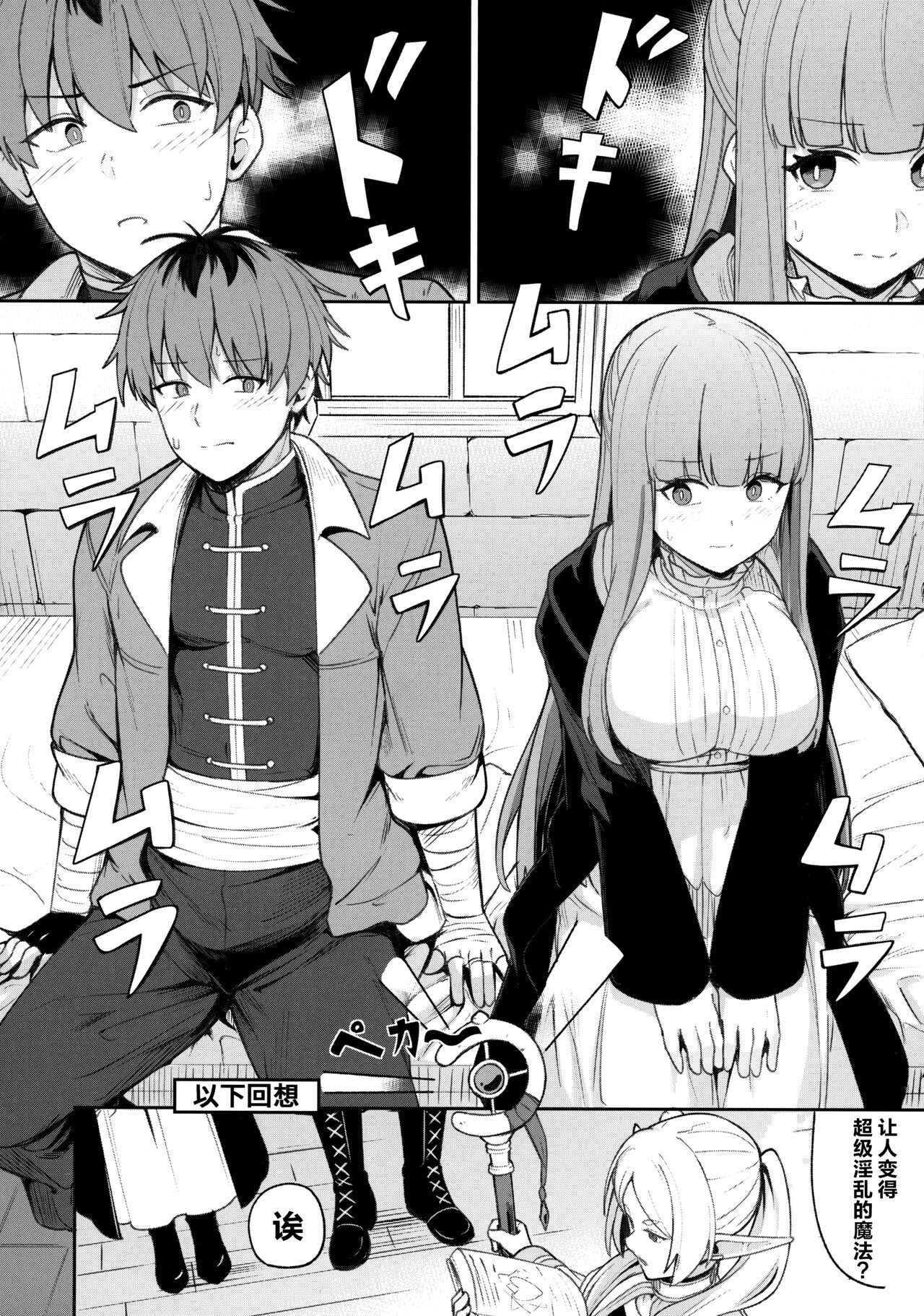 Frieren's Chotto H na Hon - Page 28