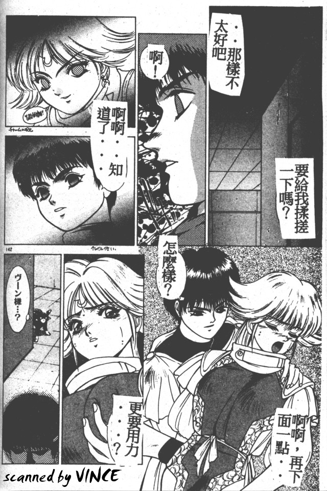 Heart Kimete ne! - Page 131