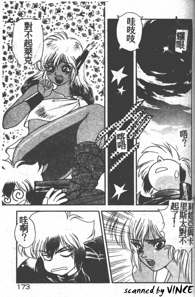 Heart Kimete ne! - Page 160