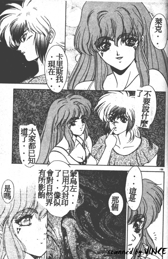 Heart Kimete ne! - Page 186