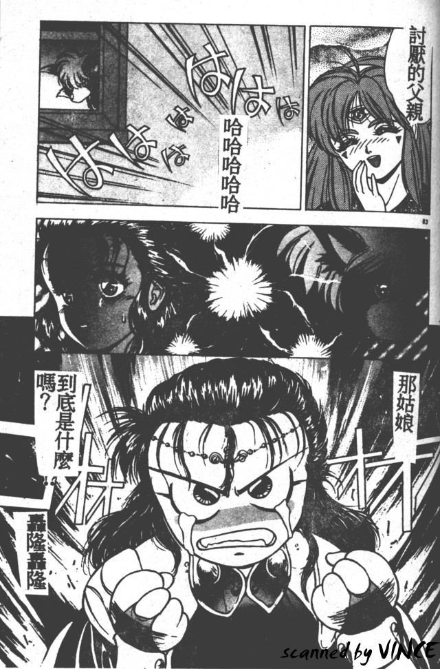 Heart Kimete ne! - Page 78