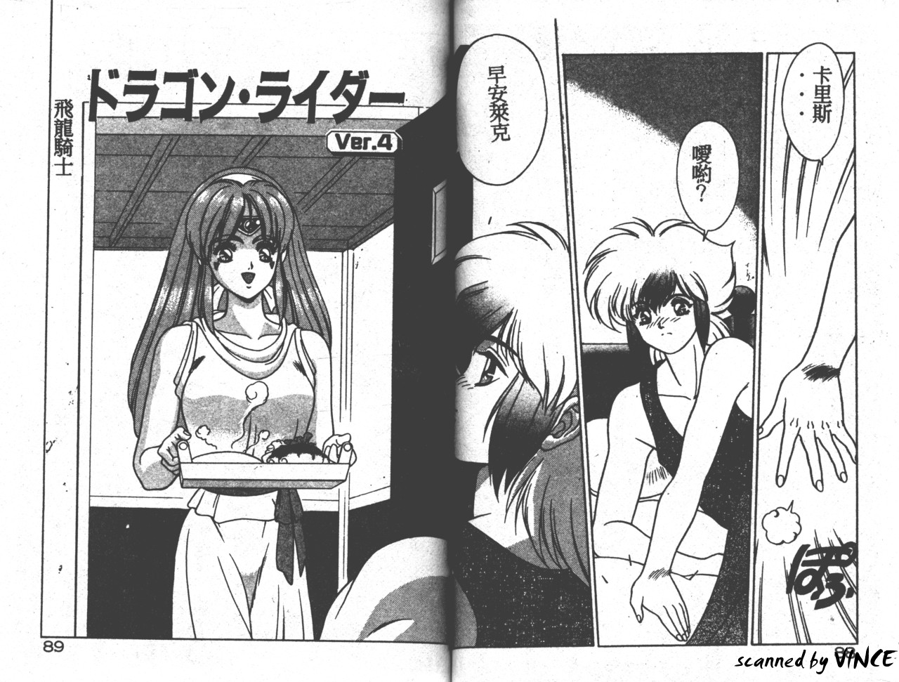 Heart Kimete ne! - Page 83