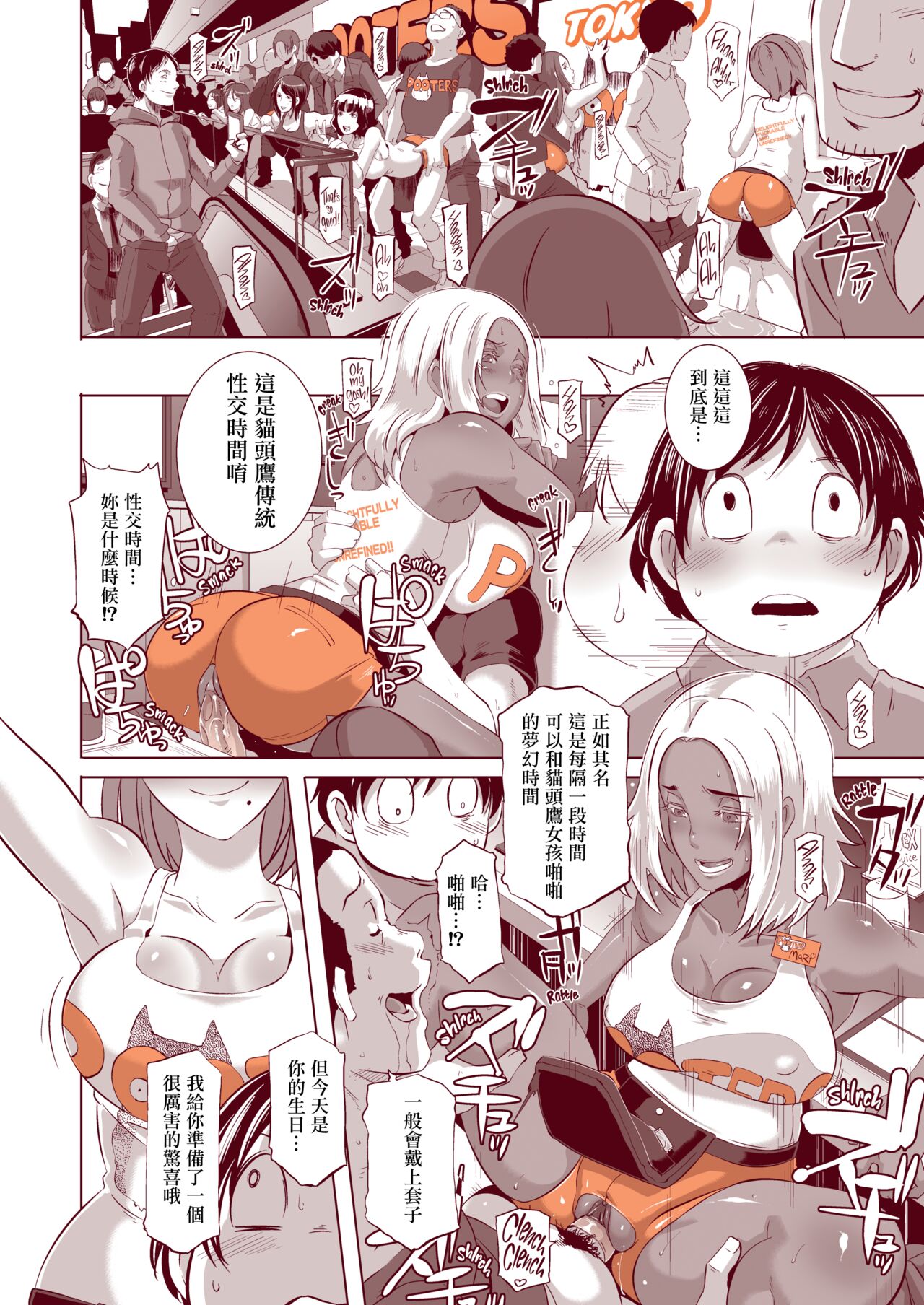 DELIGHTFULLY FUCKABLE AND UNREFINED!! - Page 31