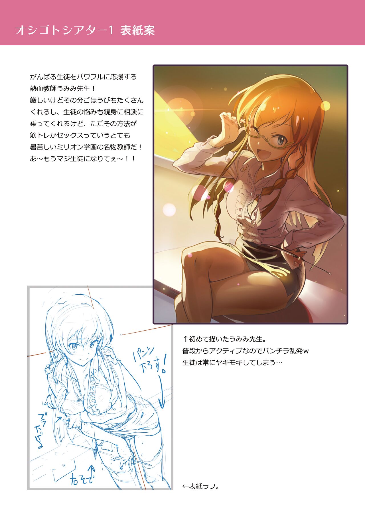 Oshigoto Master 2 - Page 21