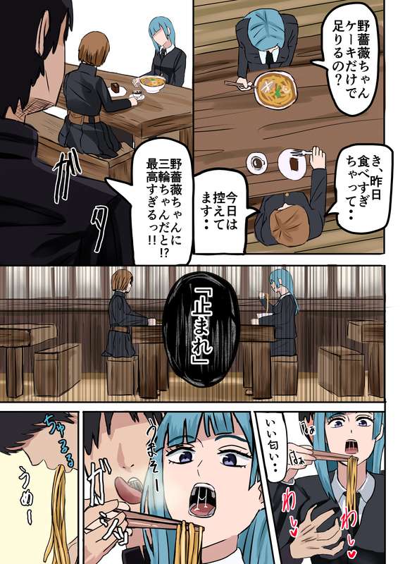 野薔薇ちゃん時間停止＆匂い嗅がされ+おまけ - Page 21
