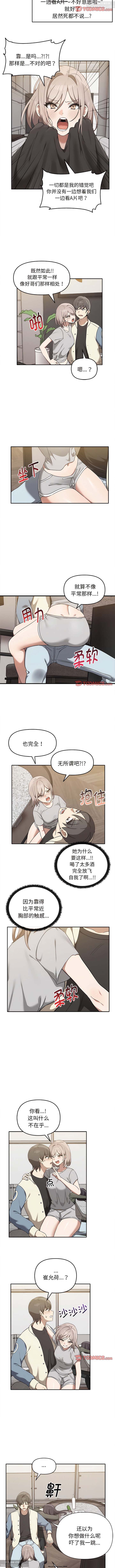 韩漫：其實我很喜歡你 1-18 - Page 153