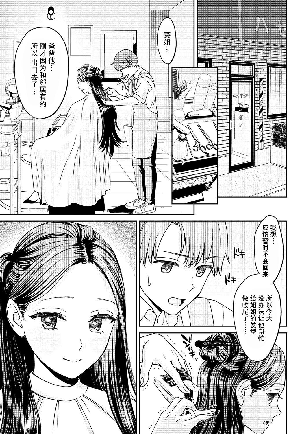 Tachikiru hodo ni,  Koishikute - Page 43