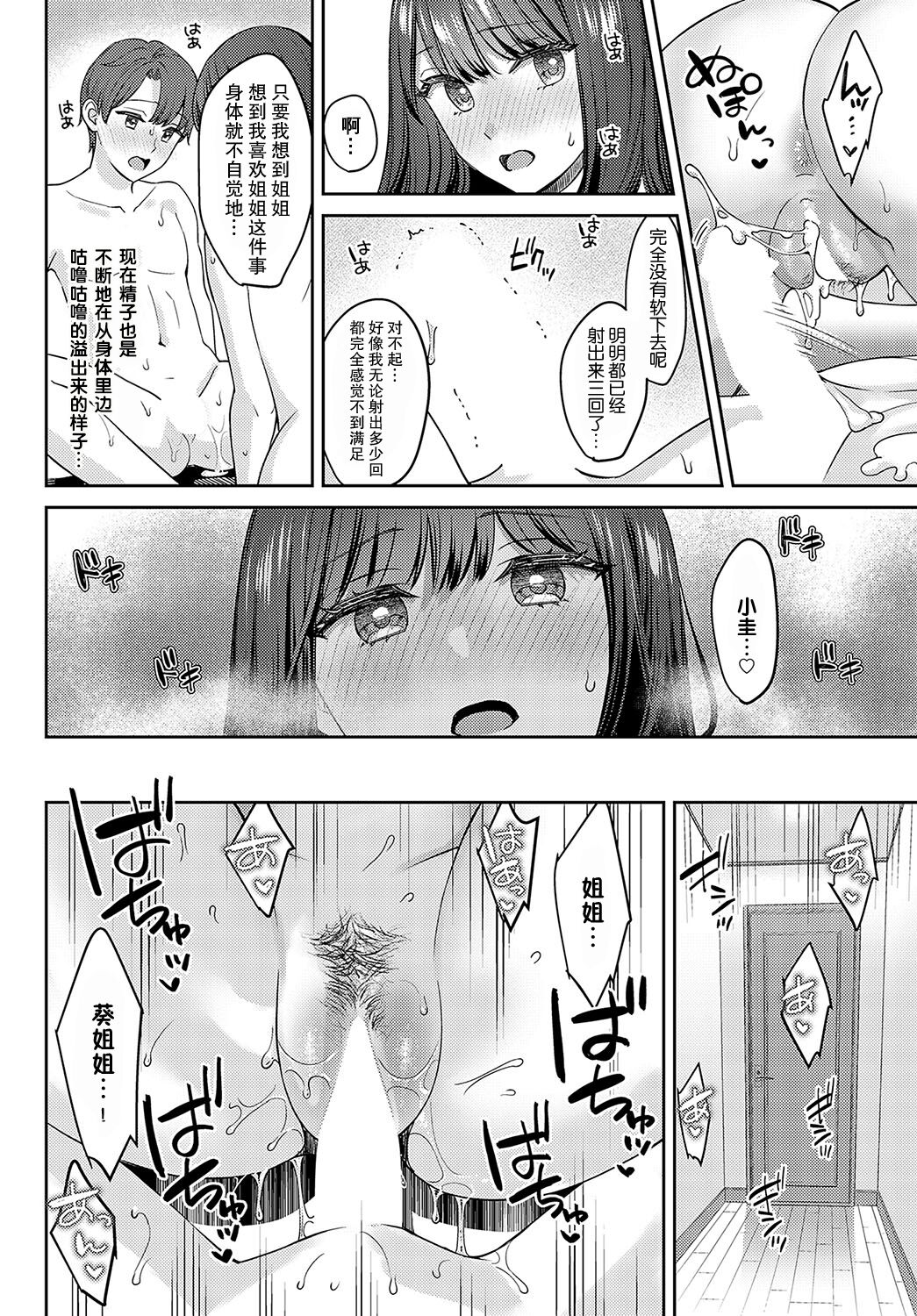 Tachikiru hodo ni,  Koishikute - Page 58