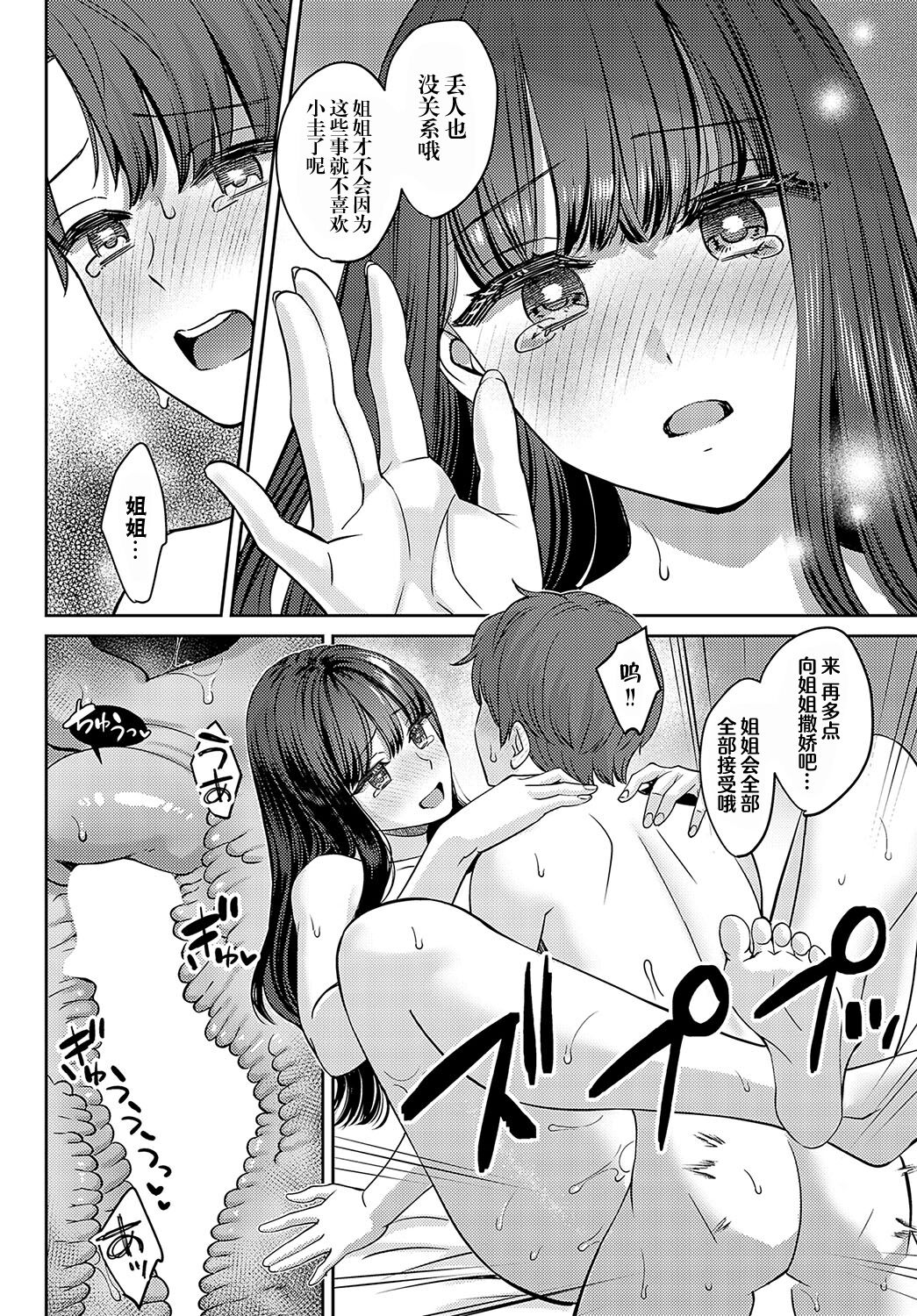 Tachikiru hodo ni,  Koishikute - Page 60