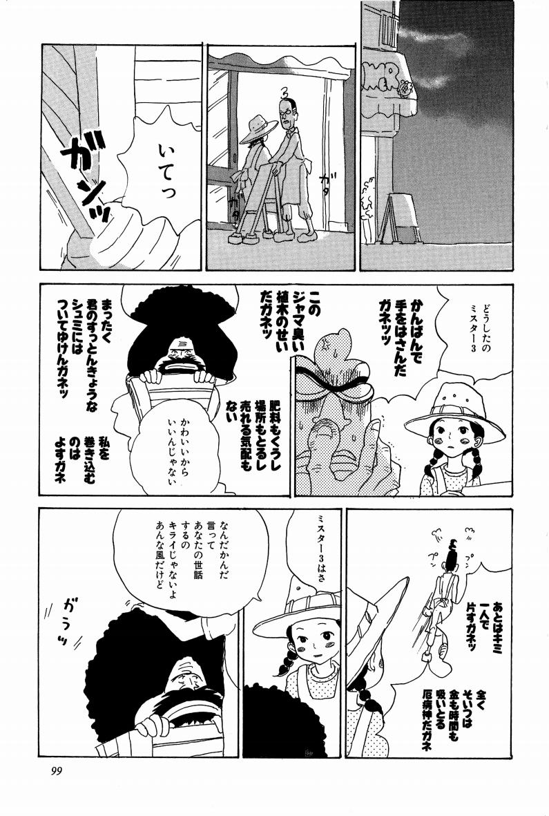 Doujinshi Selection Nobara Aiko - Page 102