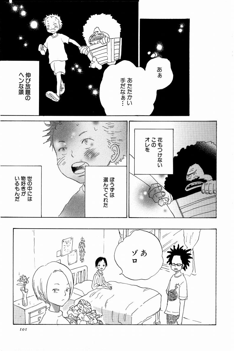 Doujinshi Selection Nobara Aiko - Page 104