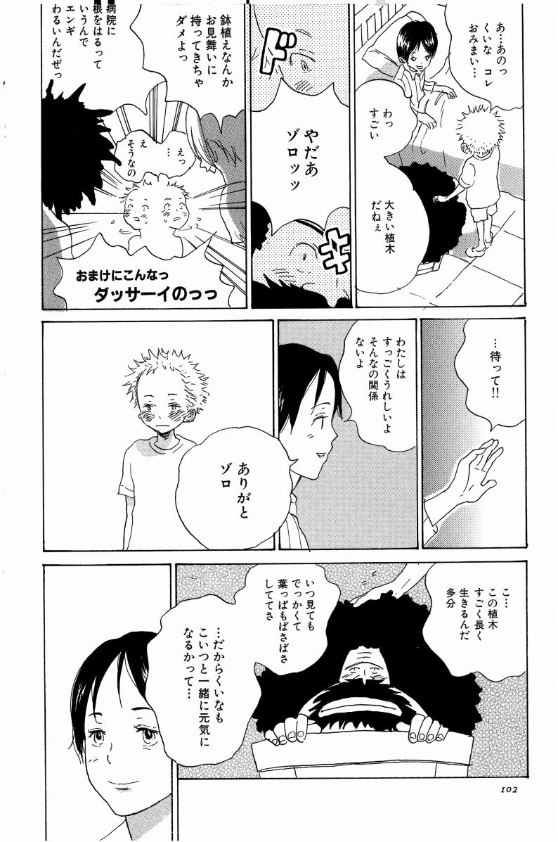 Doujinshi Selection Nobara Aiko - Page 105