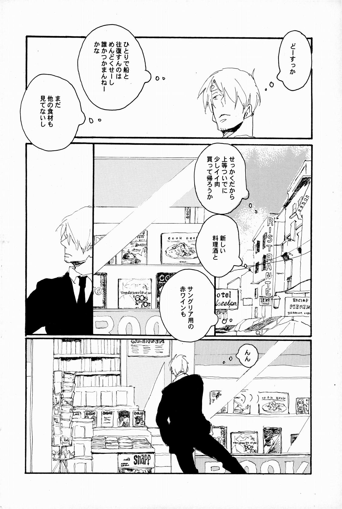 マホロバホゾン - Page 11