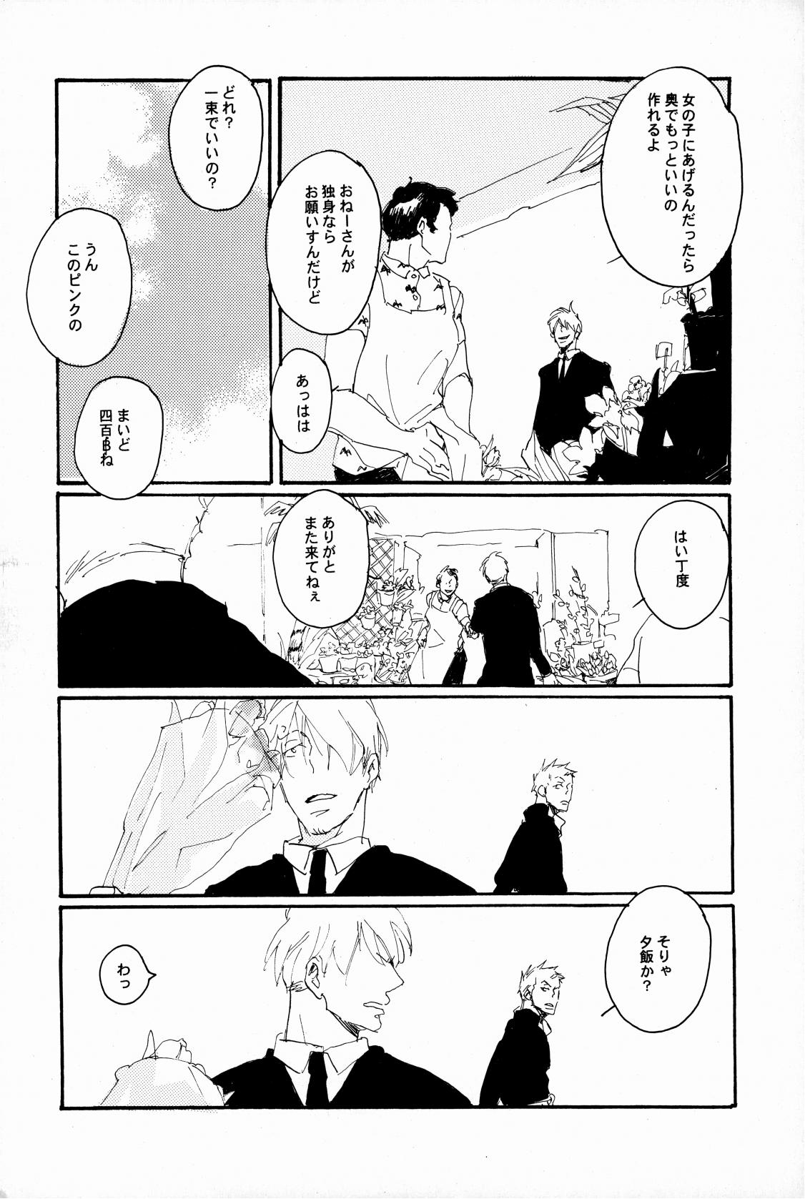 マホロバホゾン - Page 17