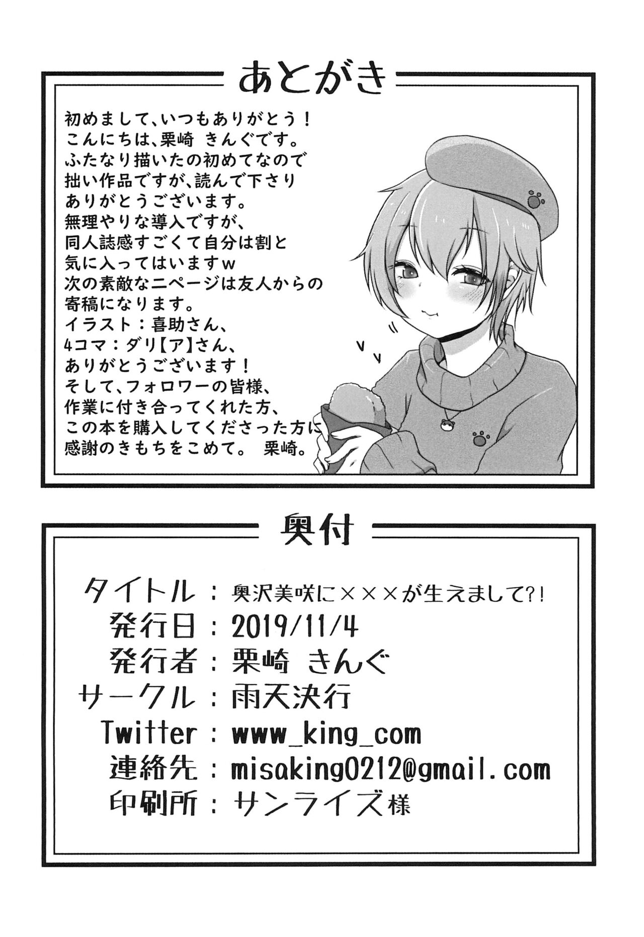 Okusawa Misaki ni xxx ga Haemashite?! - Page 26
