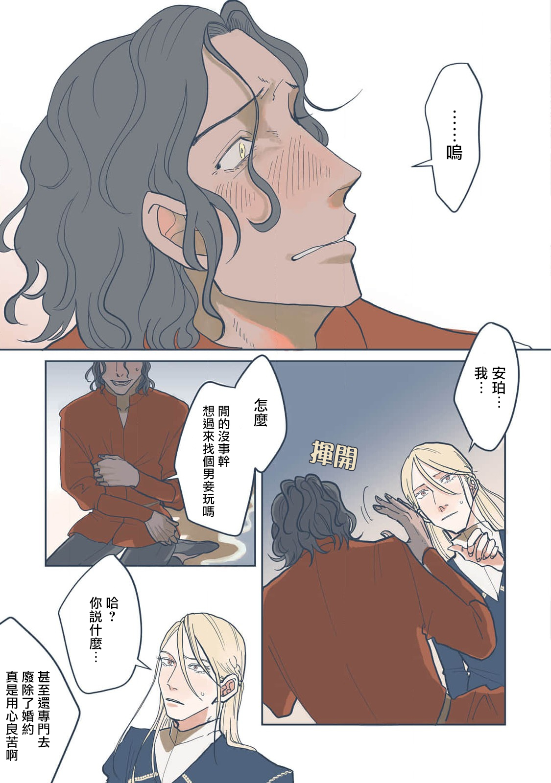 [Nola Obake] Bijou (Full Color) Ch. 1-5 [Chinese] [冒险者公会] - Page 117