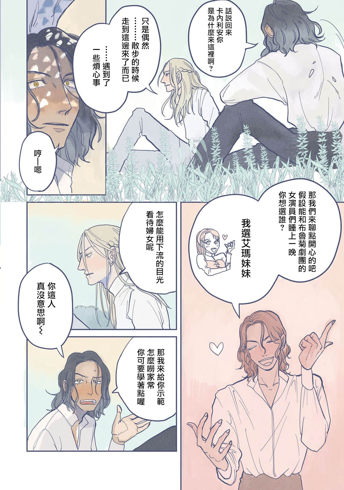 [Nola Obake] Bijou (Full Color) Ch. 1-5 [Chinese] [冒险者公会] - Page 14