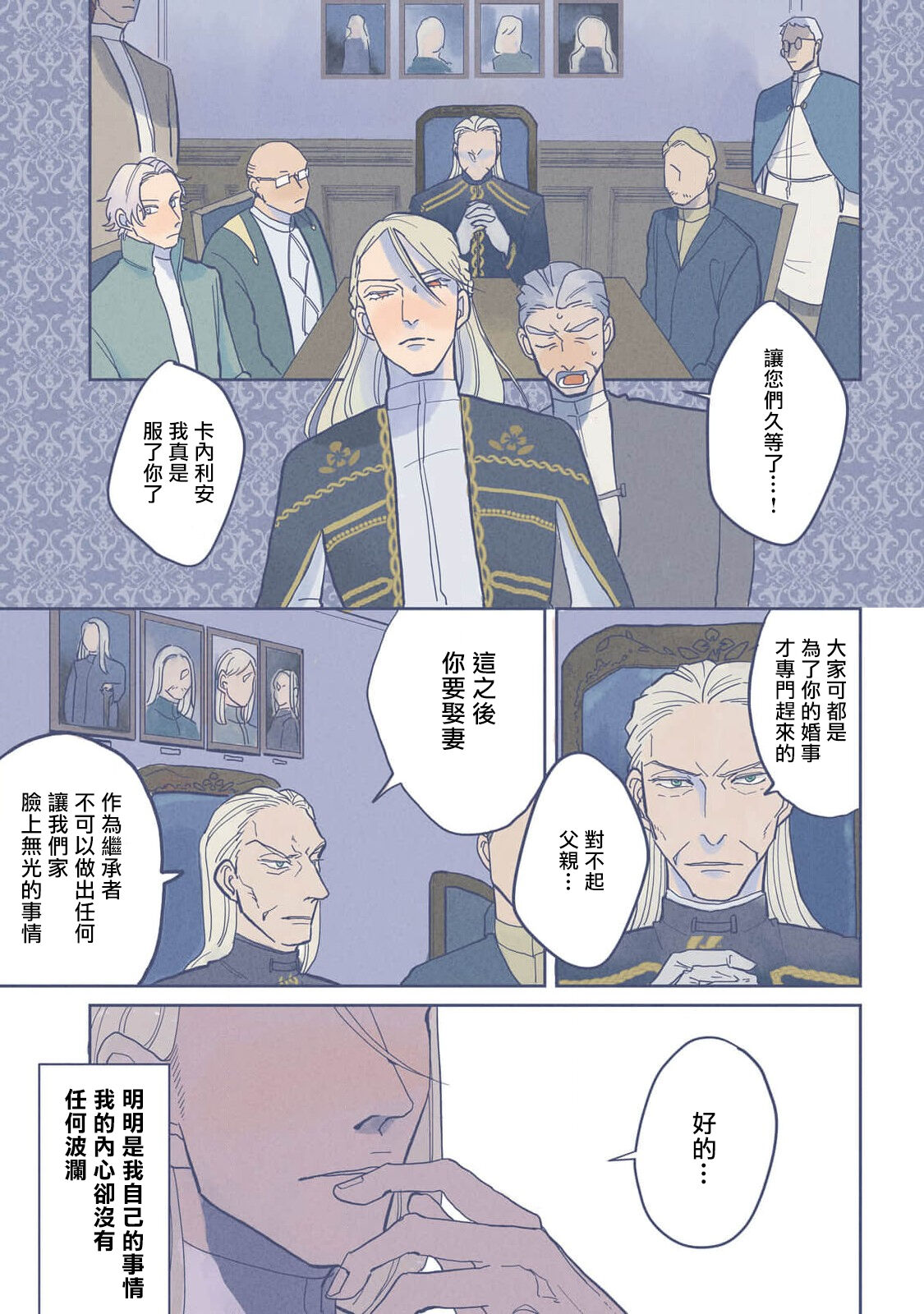 [Nola Obake] Bijou (Full Color) Ch. 1-5 [Chinese] [冒险者公会] - Page 25