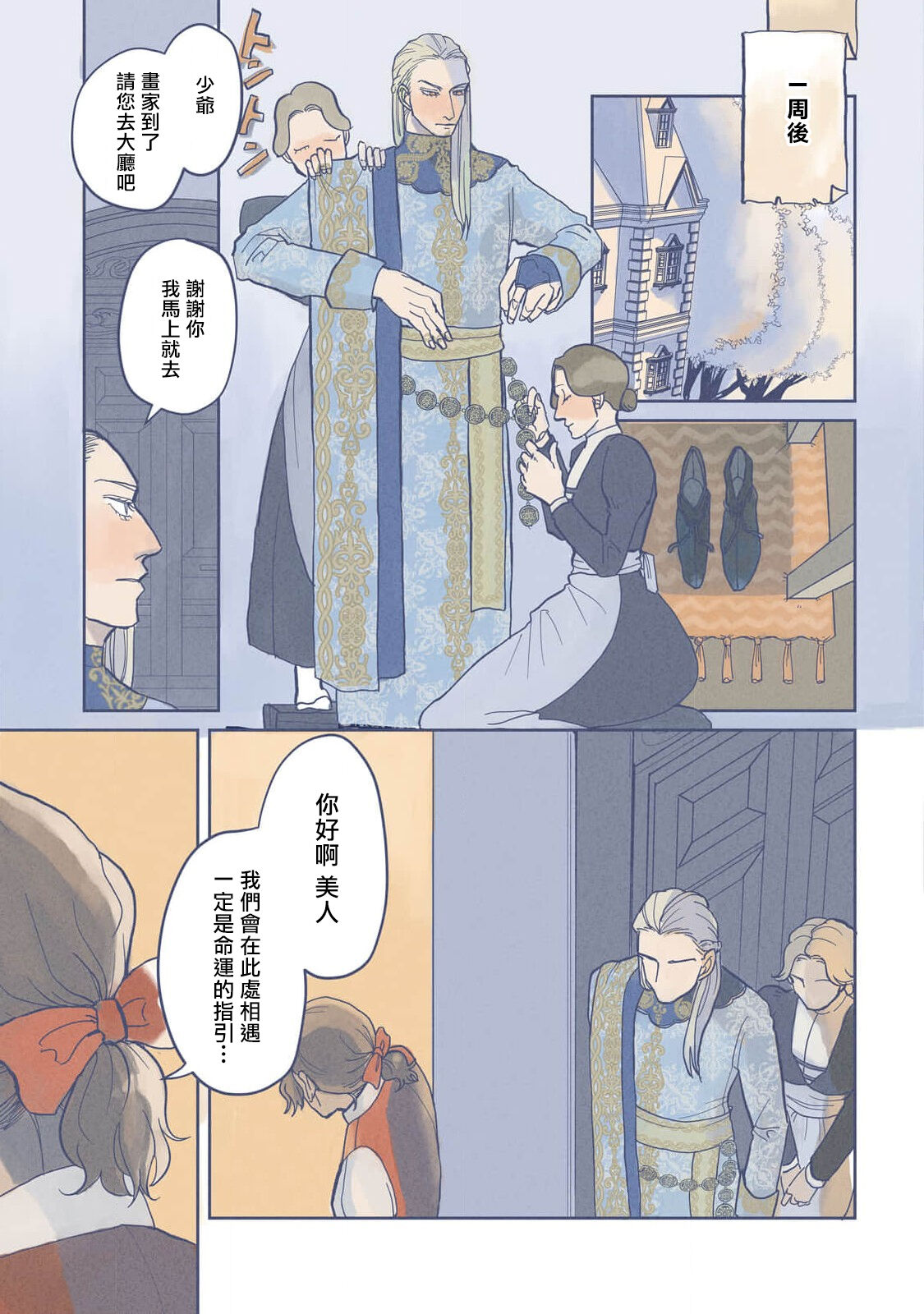 [Nola Obake] Bijou (Full Color) Ch. 1-5 [Chinese] [冒险者公会] - Page 27