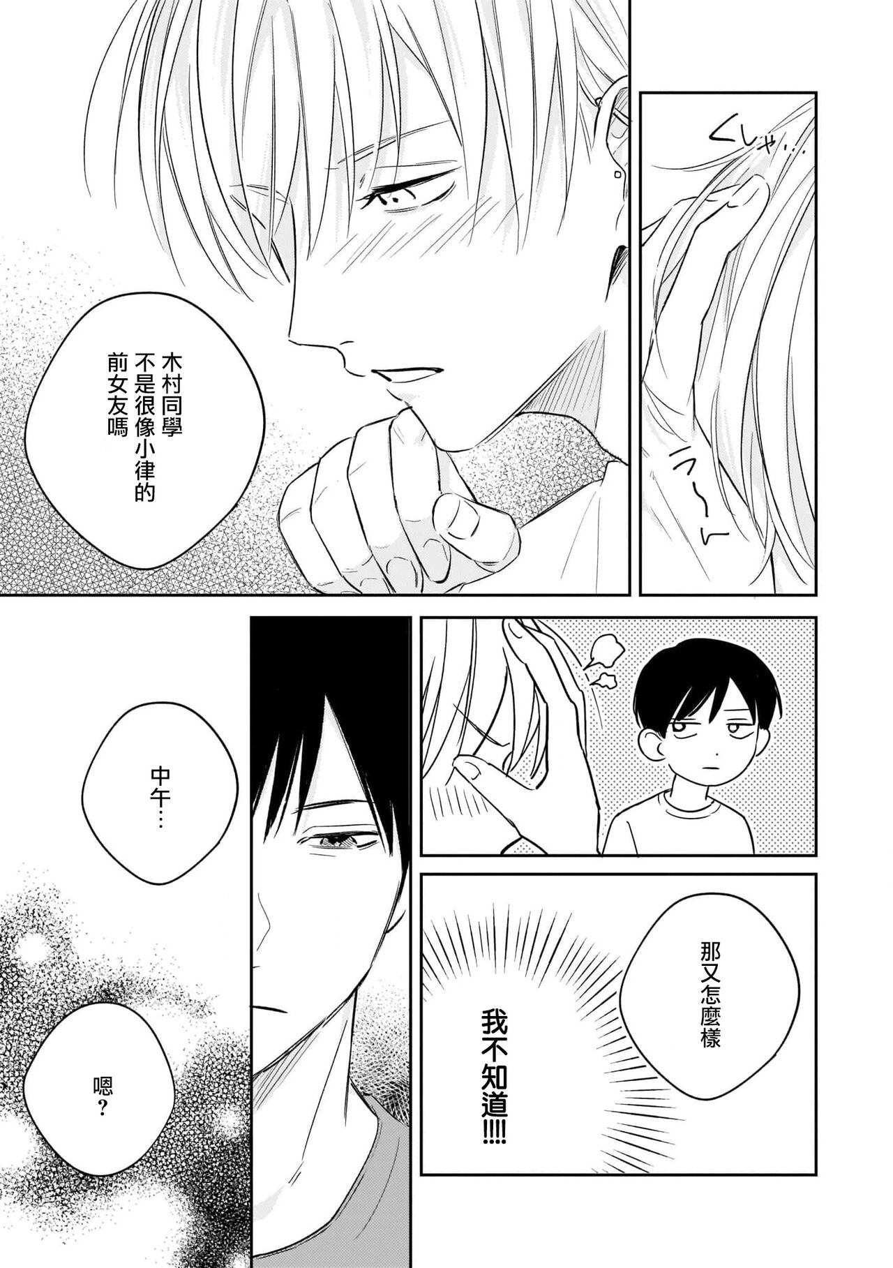 Muteki no Baby Blue | 无敌的baby blue #03 - Page 26