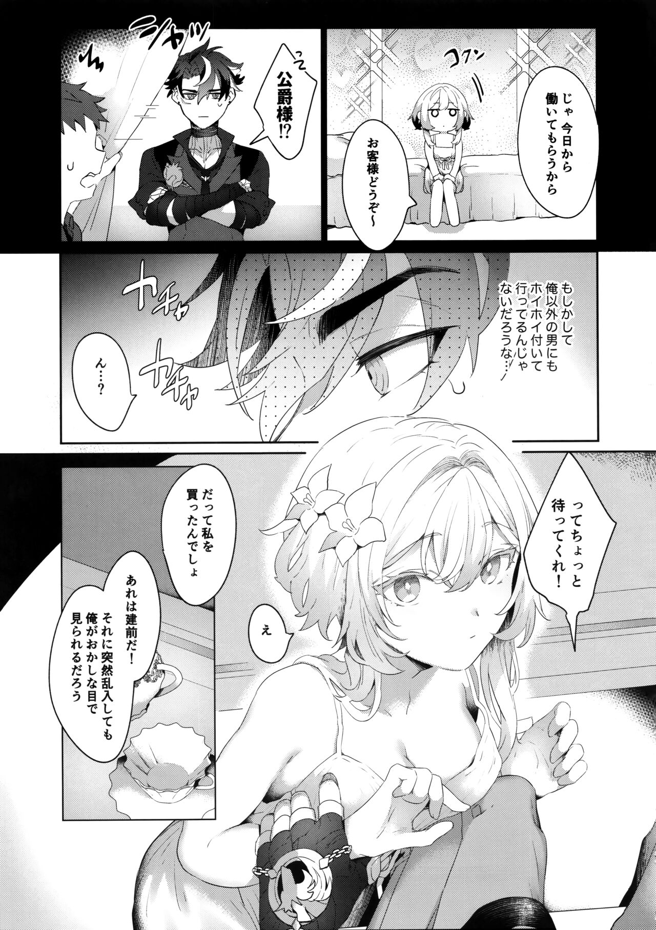 Umai Hanashi ni wa x ga Aru - Page 6