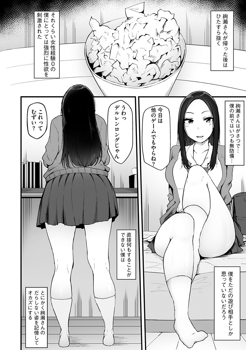 Mezame - Page 78