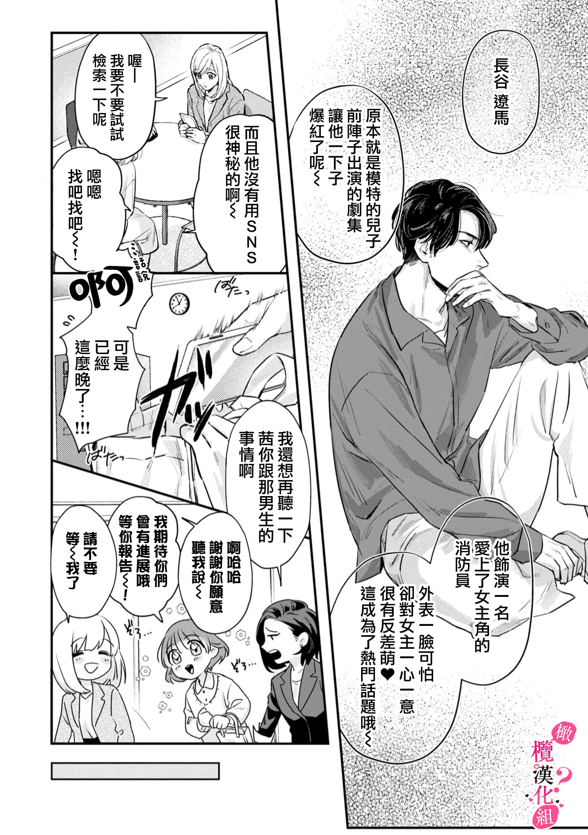 Ore no Oppai Sukinan desho?01-07| 你喜欢我的胸对吧? 01-07 - Page 14
