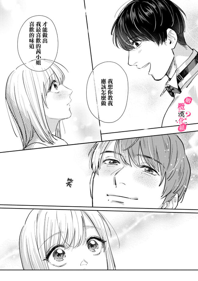 Ore no Oppai Sukinan desho?01-07| 你喜欢我的胸对吧? 01-07 - Page 211