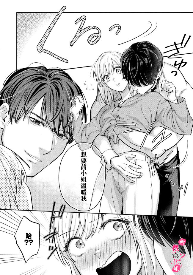 Ore no Oppai Sukinan desho?01-07| 你喜欢我的胸对吧? 01-07 - Page 216
