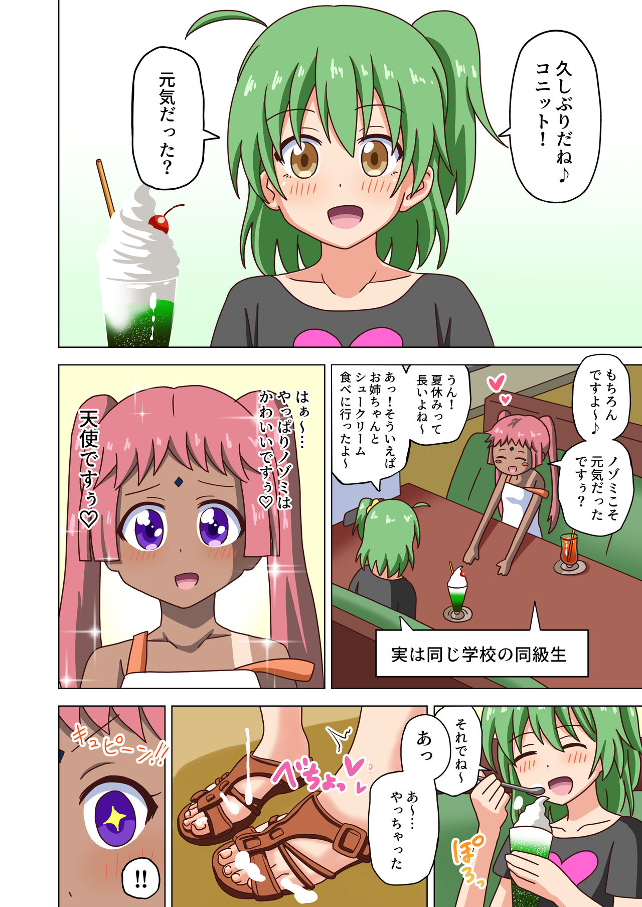Mitari no Sono Tokuten Manga - Page 33