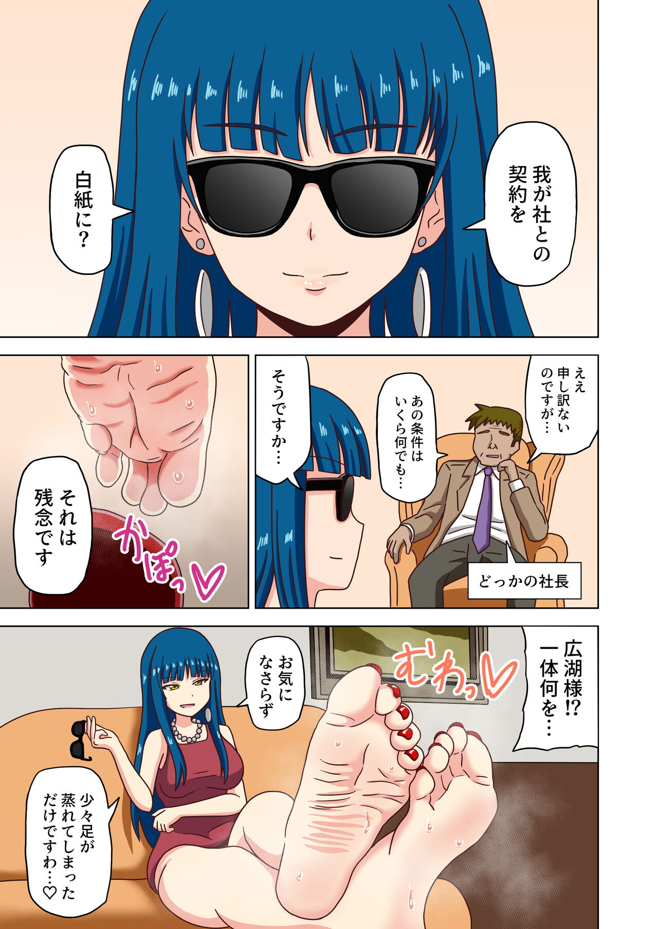 Mitari no Sono Tokuten Manga - Page 43