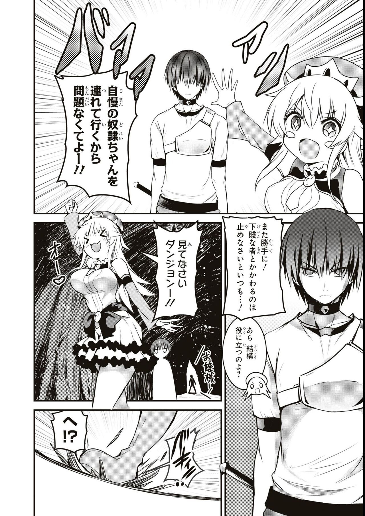 エロいほど最強! ダンジョンでセックス無双アンソロジーコミック - Page 100