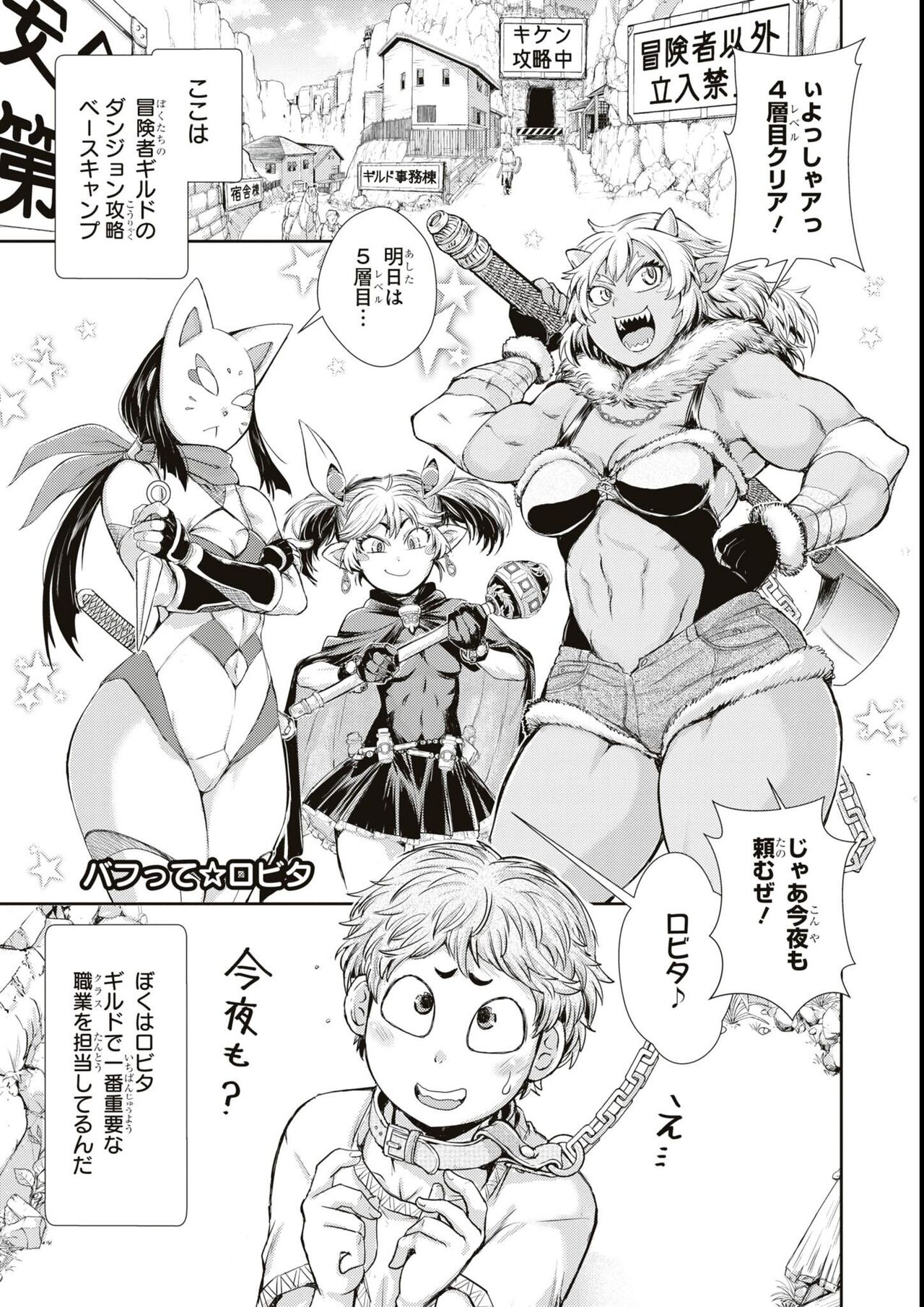 エロいほど最強! ダンジョンでセックス無双アンソロジーコミック - Page 119