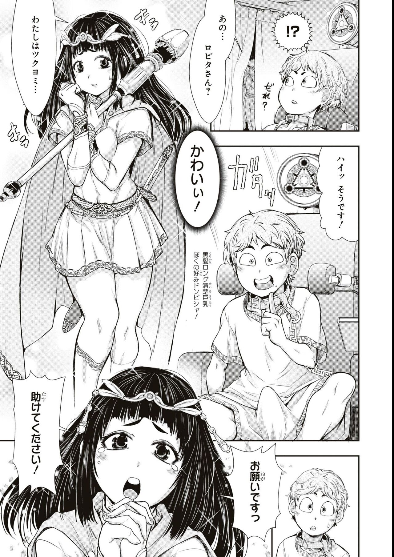 エロいほど最強! ダンジョンでセックス無双アンソロジーコミック - Page 129