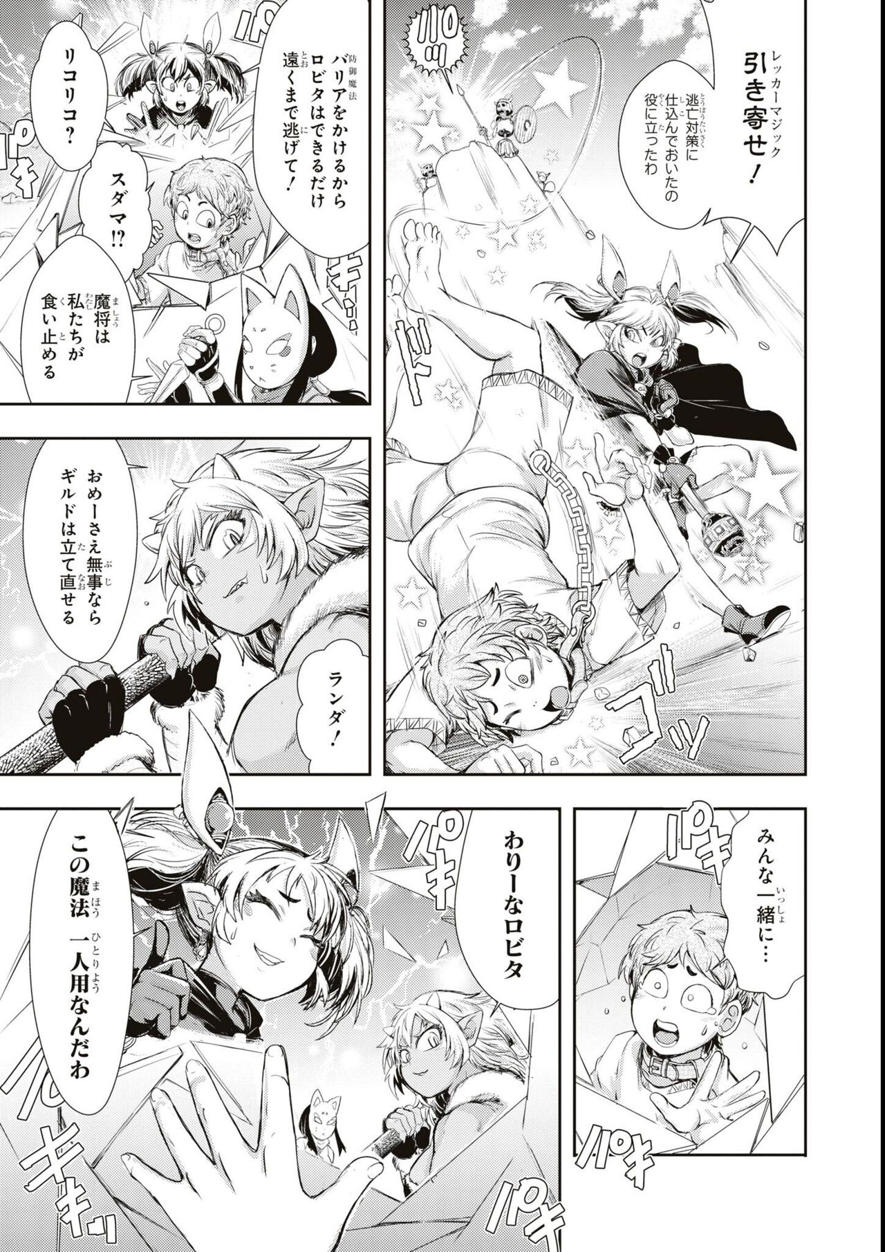 エロいほど最強! ダンジョンでセックス無双アンソロジーコミック - Page 135
