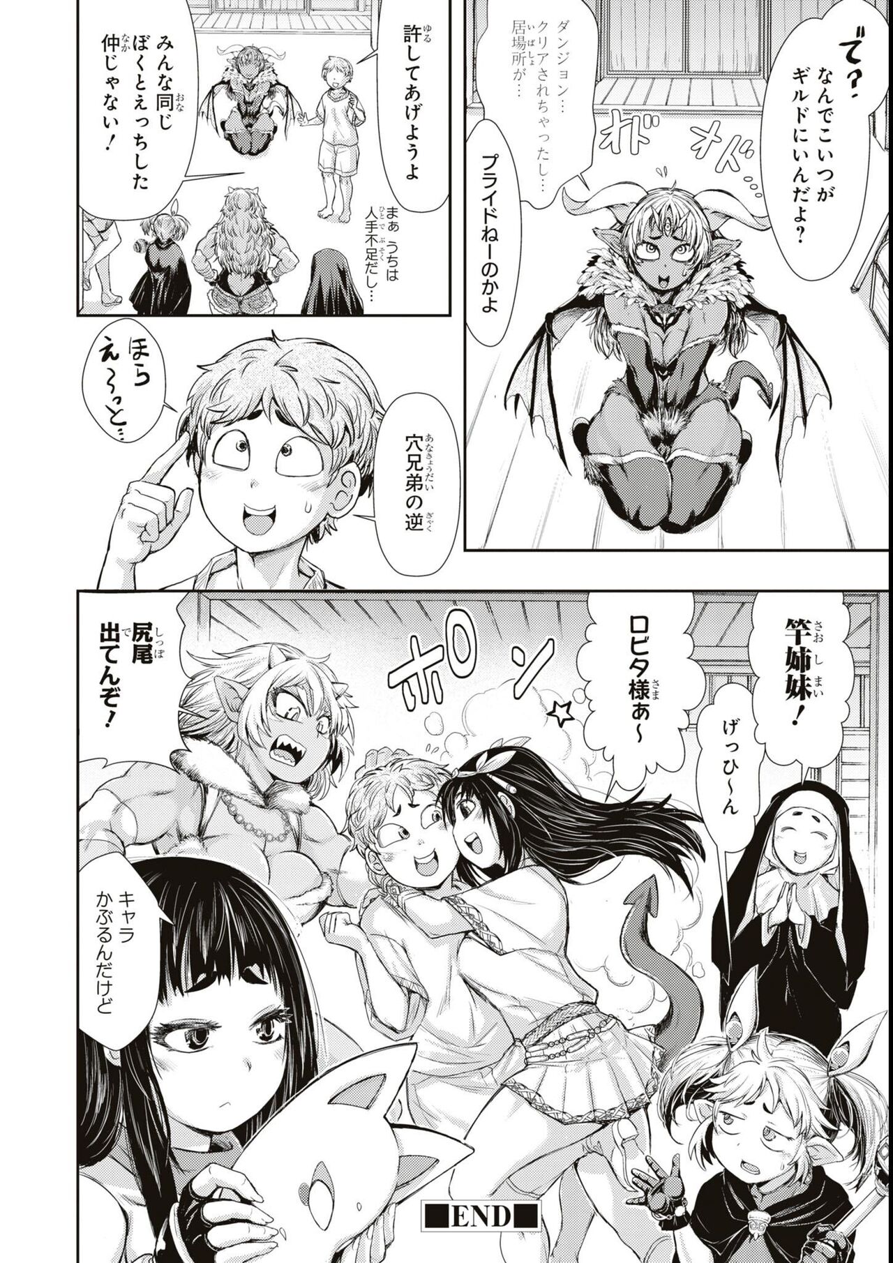 エロいほど最強! ダンジョンでセックス無双アンソロジーコミック - Page 144