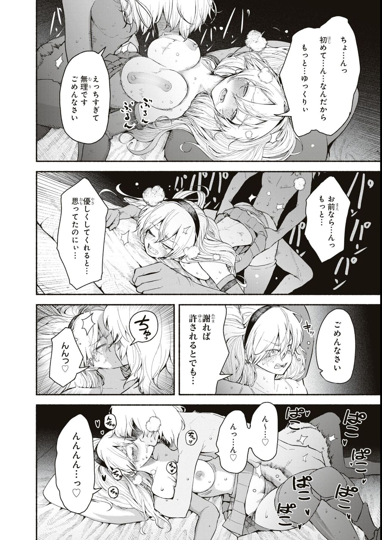 エロいほど最強! ダンジョンでセックス無双アンソロジーコミック - Page 24