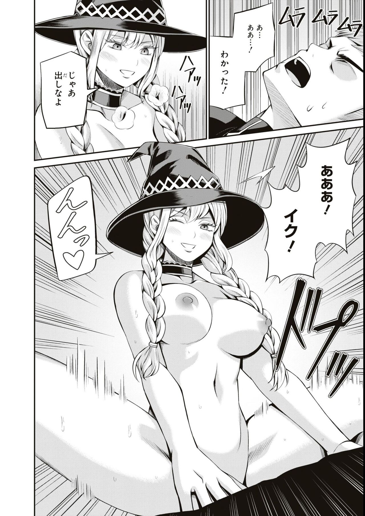 エロいほど最強! ダンジョンでセックス無双アンソロジーコミック - Page 74