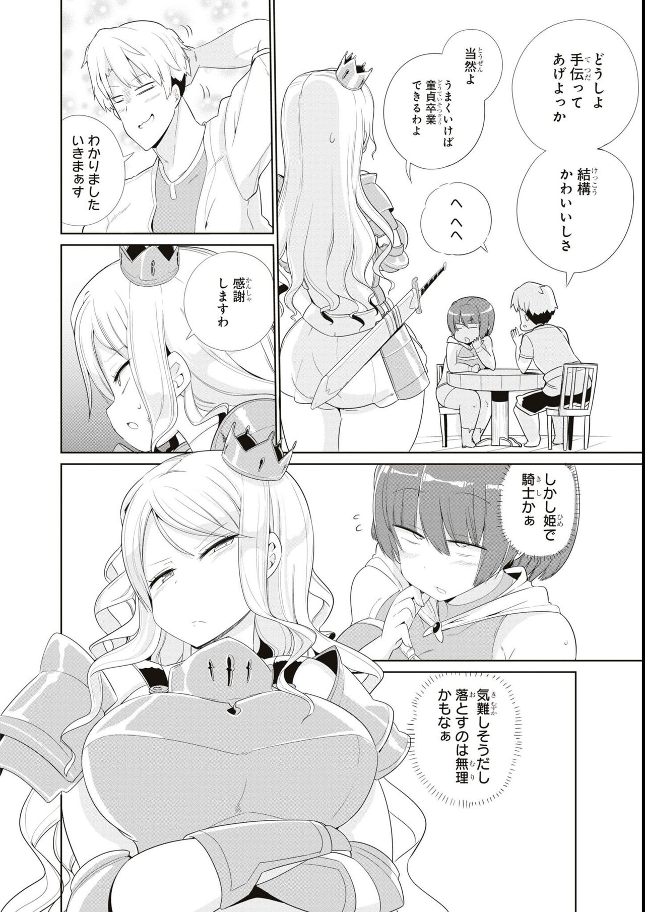 エロいほど最強! ダンジョンでセックス無双アンソロジーコミック - Page 84