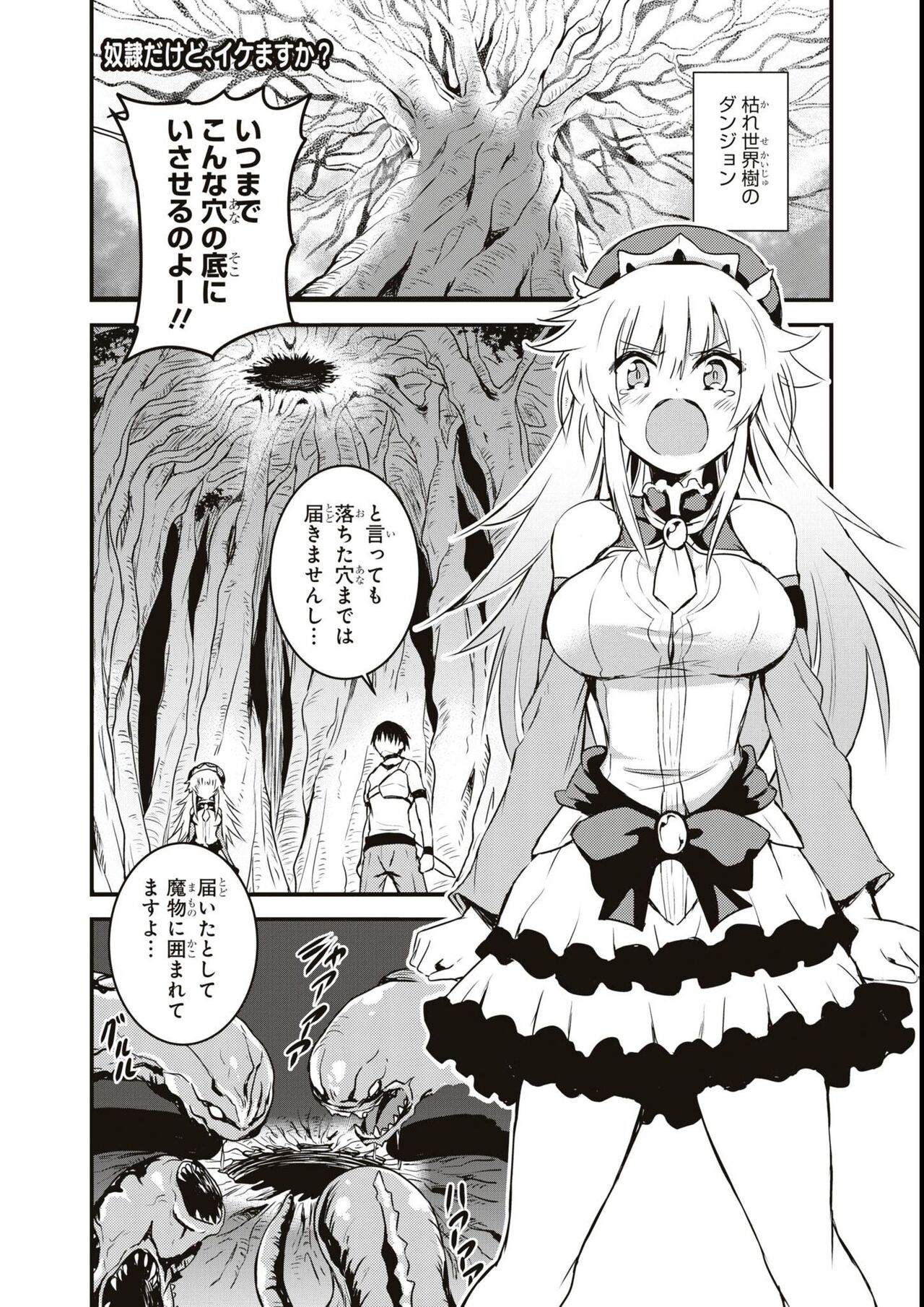 エロいほど最強! ダンジョンでセックス無双アンソロジーコミック - Page 97