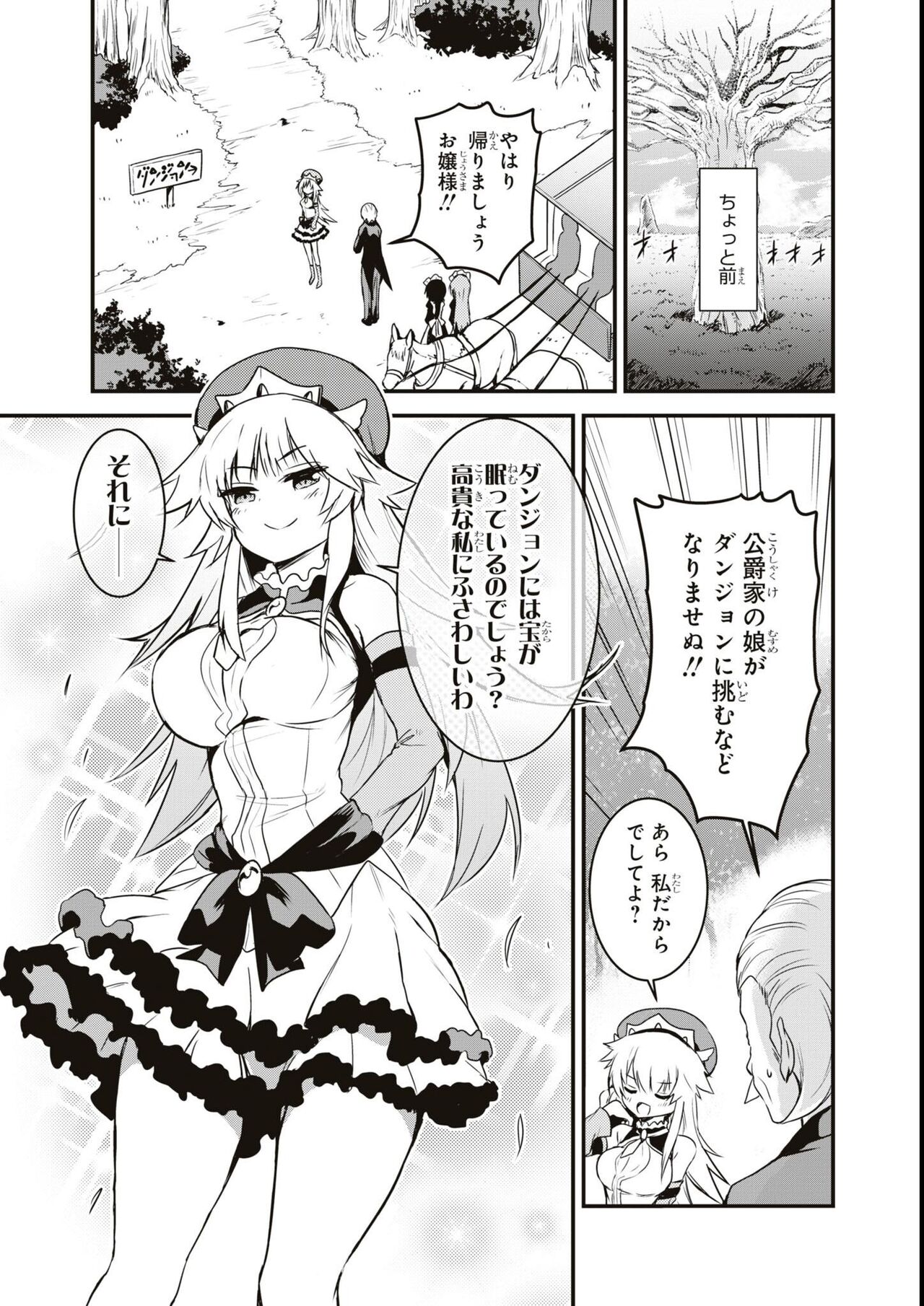 エロいほど最強! ダンジョンでセックス無双アンソロジーコミック - Page 99