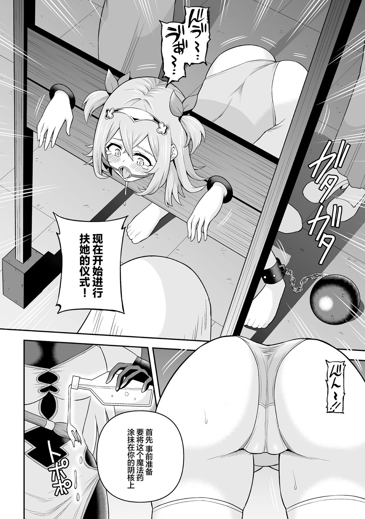 Futanari-kyo no  Sakubou - Page 14
