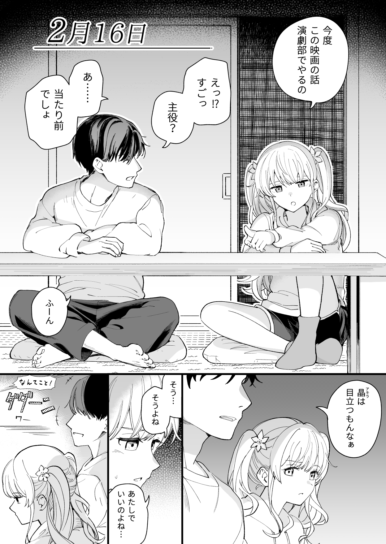 ３の倍数と３のつく日だけサセてくれる義妹 - Page 16