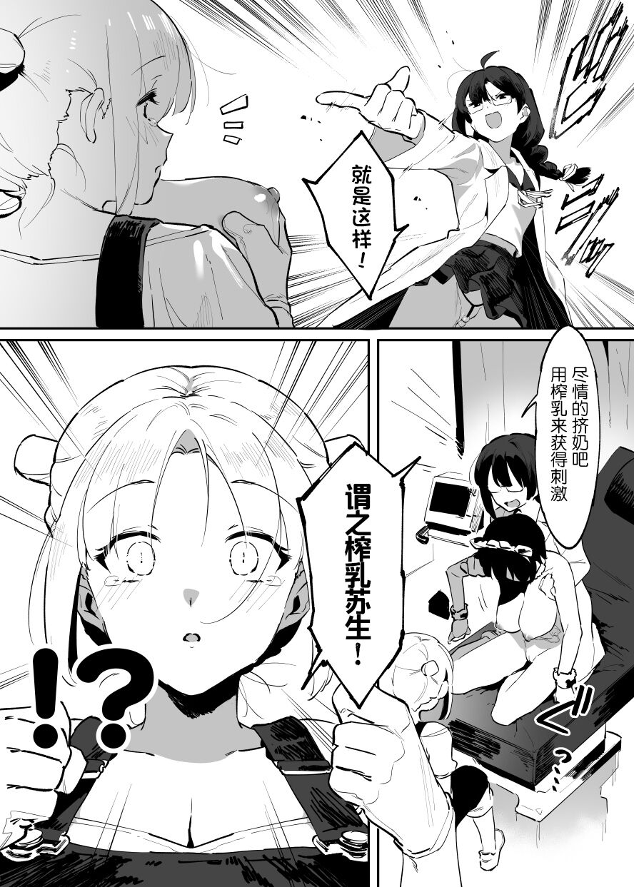 Ushi no Oneesan - Page 105