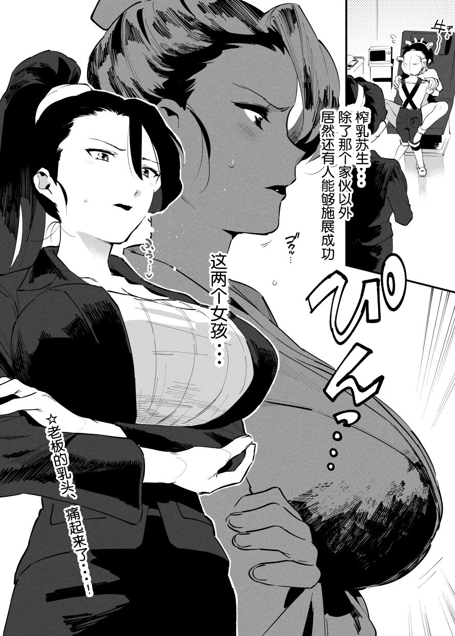 Ushi no Oneesan - Page 109