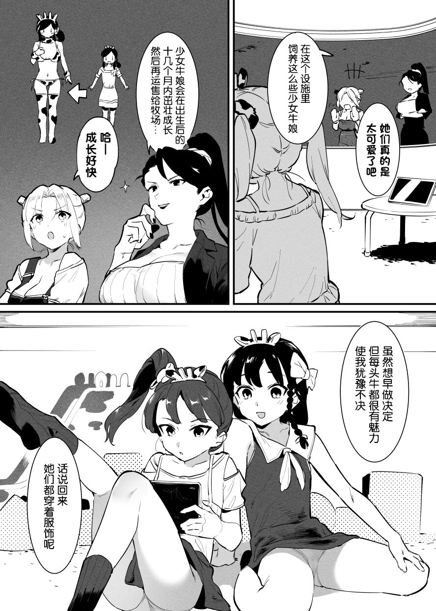 Ushi no Oneesan - Page 122