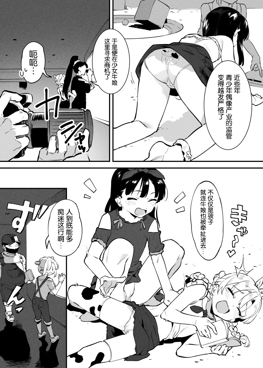 Ushi no Oneesan - Page 124