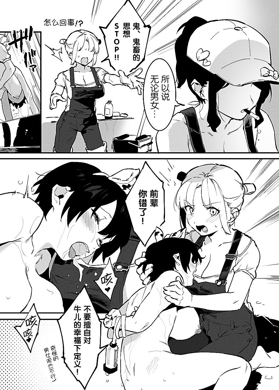Ushi no Oneesan - Page 79